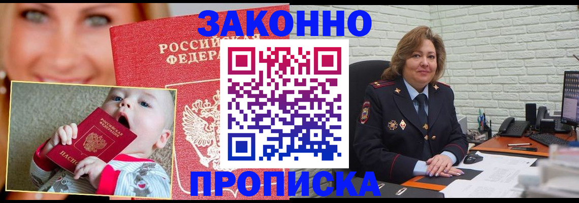 где прописаться в Знаменске